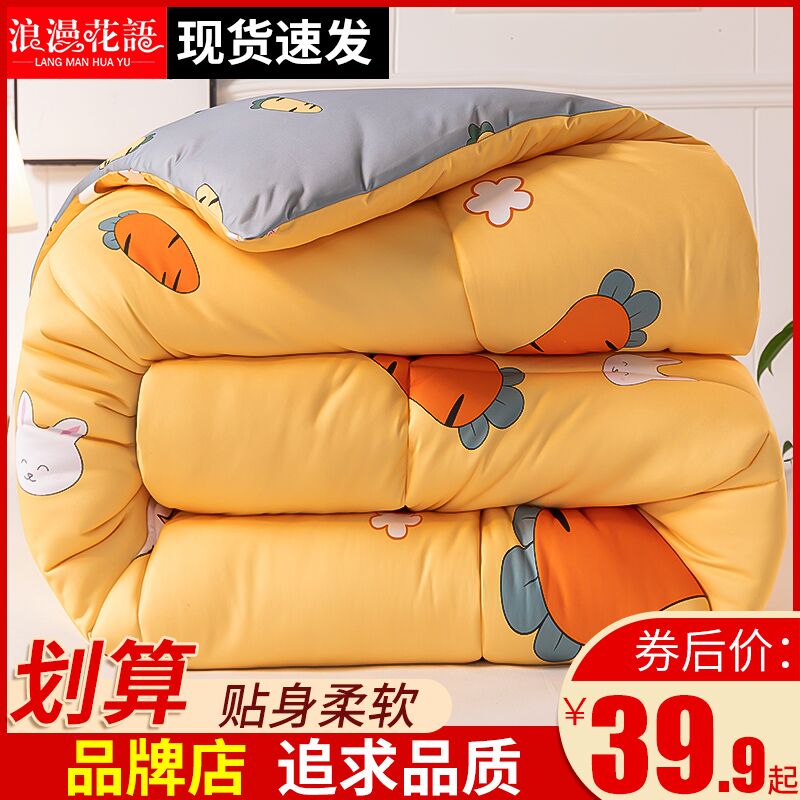 10点开始 拍下39.9元起浪漫花语春秋加厚保暖被芯(pLyNXtlOH9T)/