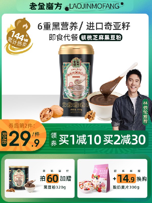 24.9元 老金磨方旗舰店黑豆核桃桑葚黑芝麻糊600g(Mz4WXPNTUw2)/