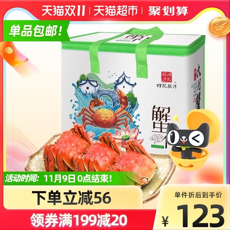 199-20券后 拍下118元四记联洋大闸蟹礼盒装8只(NM3nXvsrF1v)/ 红包: 1111.xuooo.com