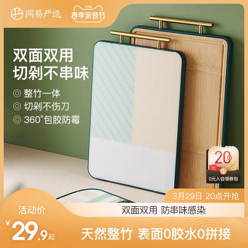 1.领券 加入购物车1件2.领商品下200-20家装券网易严选家用AB面切菜砧板￥gpVw26QcxLb￥/