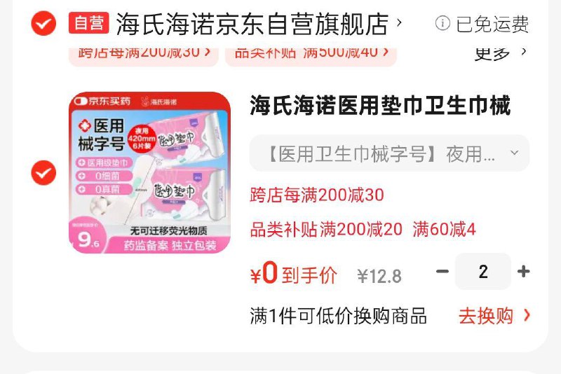 用健康包5奍掉落20-10拍2凑200-20和满减后0