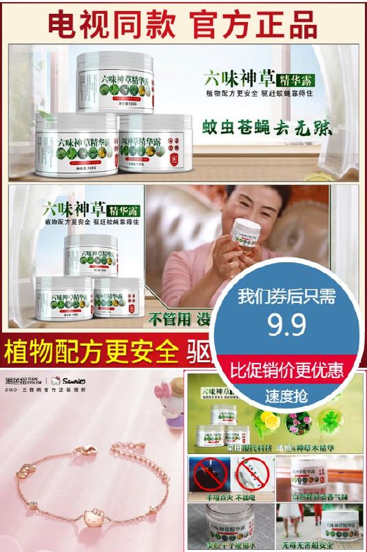 9.9元 欢乐狐家居旗舰店六味神草精华露防蚊虫凝胶120g×3瓶(YeLe2NOlEnA)/