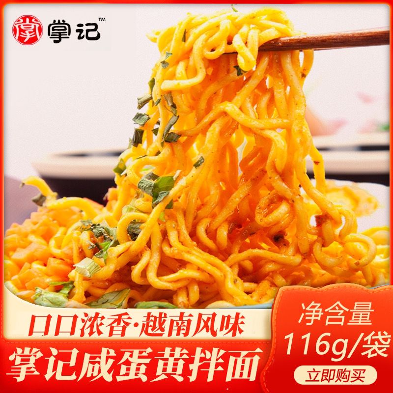 14.9元   掌记咸蛋黄袋装拌面116g*5(Ib0IcnKiVTM)/