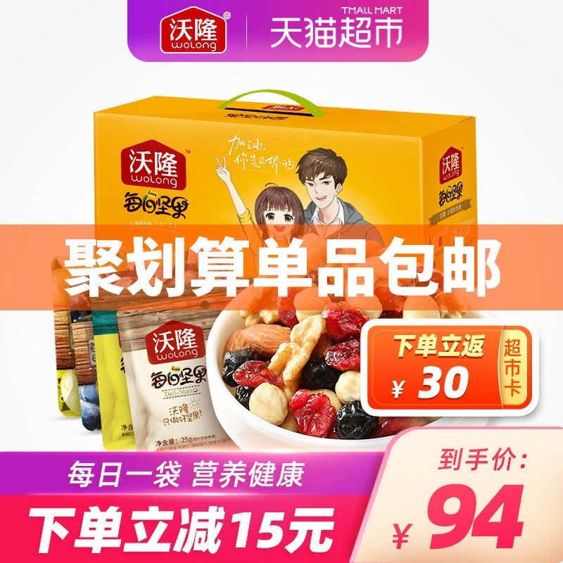 88-5券后  到手84元送30元猫超卡 相当于54元沃隆每日坚果混合大礼包750g(Rf8CcMAMTMW)/