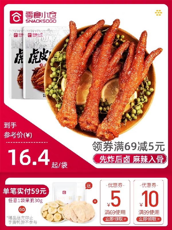 7.9元 零食小仓旗舰店虎皮凤爪豆干素肉卤味*200g(G5XNXOFOpxC)/