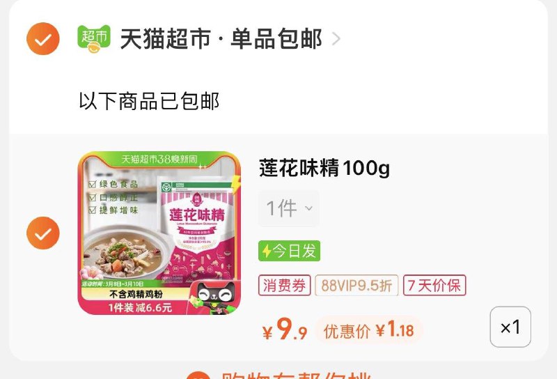 莲花味精100g，商品下方如有2亓福袋88会员0.18亓/ CZ2976 /FxfWWmH9C1v//