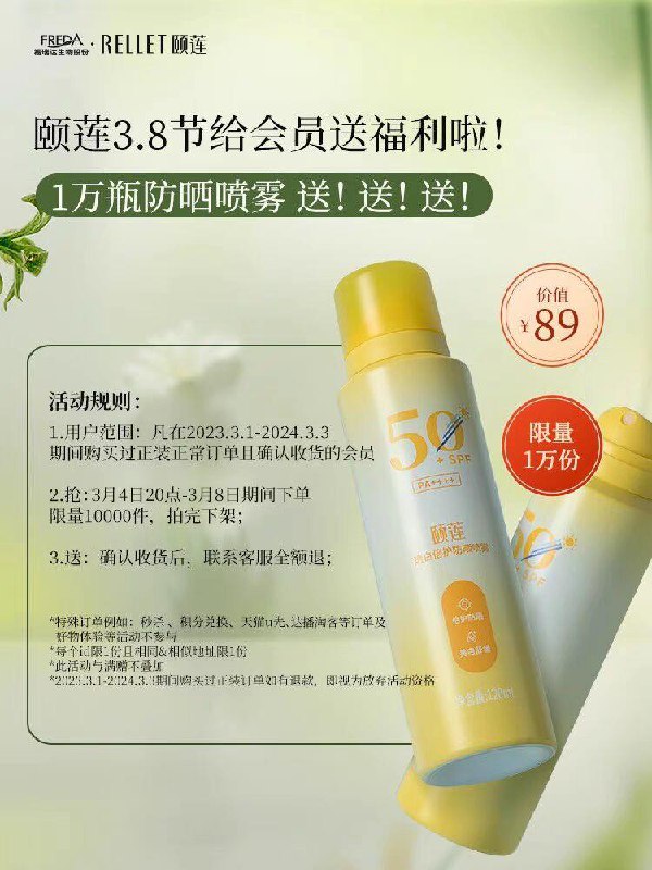 一年之内购买过正装的可mian单福瑞达颐莲透白倍护防晒喷雾保湿详情咨询客服/ CZ1795 /iiO4WOut5UK//