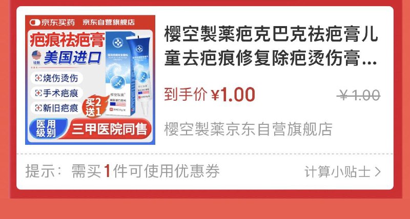 樱空製薬疤克巴克祛疤膏，1亓