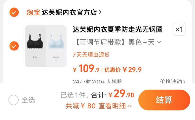 29.9亓 达芙妮内衣官方店到手2件 折14.95亓/件达芙妮无痕无钢圈文胸*2/ CZ8444 /JAaTWGJhRQT//