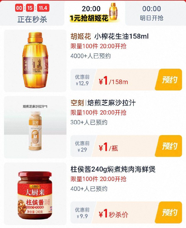 20点手淘搜： 淘宝杪铩限时疯抢页面多款1亓