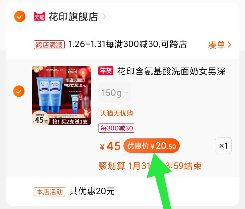 2.凑单商品 加购物车1件(iggfcvQVw5L)/ 两个商品一起【提交付款】然后再单独把【凑单退款】花印到手20.5元 史低价！每天三次 