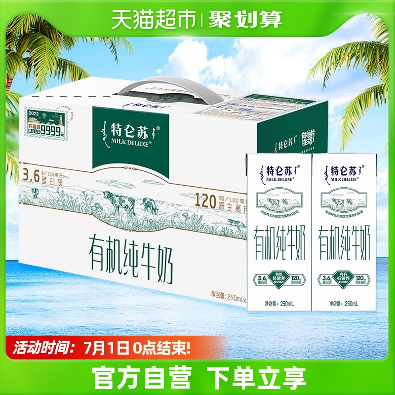 52￥猫超包邮款仅华北/华中地区 到手45.4r特仑苏有机纯牛奶250ml*12盒(Af1l2L9iCWf)