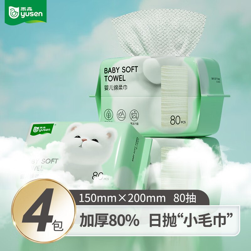 雨森 珍珠纹洗脸巾 80抽*4包