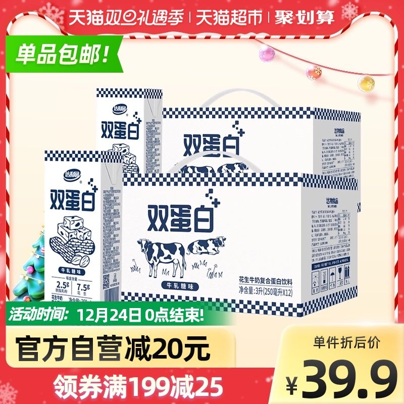 29.9元 天猫超市包邮达利园花生牛奶250ml*24盒(oJwi2ZVTlHZ)/