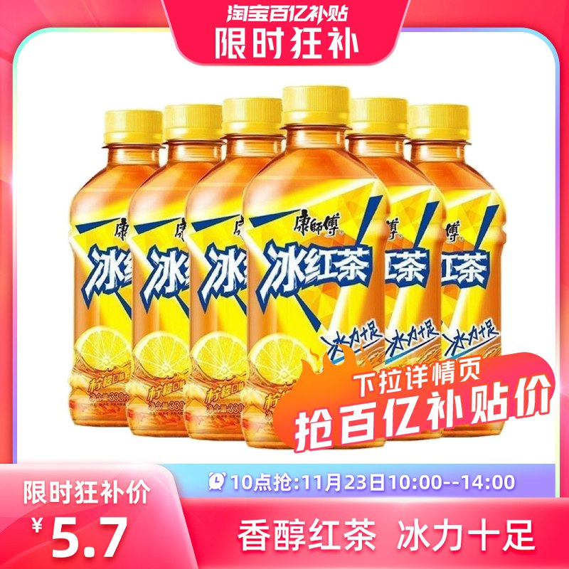 10点 5.7亓 百亿扑贴❗康师傅茶饮冰红茶330ml*6)9GIUWeH5Ilf)/ AC00
