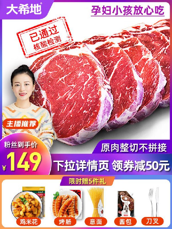 149元 大希地旗舰店大希地原肉整切牛排10片赠鸡米花+烤肠+意面+酱刀叉(8EiaXMqJIIX)/