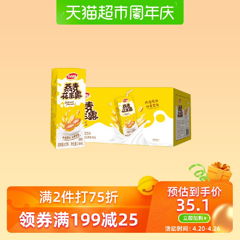 达利园燕麦花生露250ml 16盒  