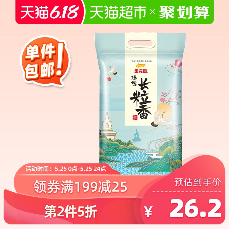 标题下领199—25购物券金龙鱼 臻选长粒香5kg88会员拍5件【118.4】   折23.68/袋  (4jor1JKJEgr)