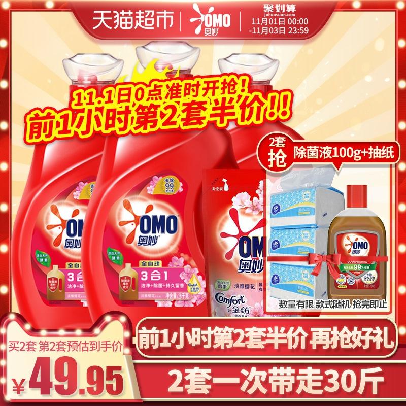 0点开始  猫超前1小时 拍2件到手29.9斤 109.8元需叠加商品下199-30猫超券 奥妙全自动樱花洗衣液7.48kg(6oiScjlQxVg)   拍下赠品除菌液+抽纸限量/京東全品红包：