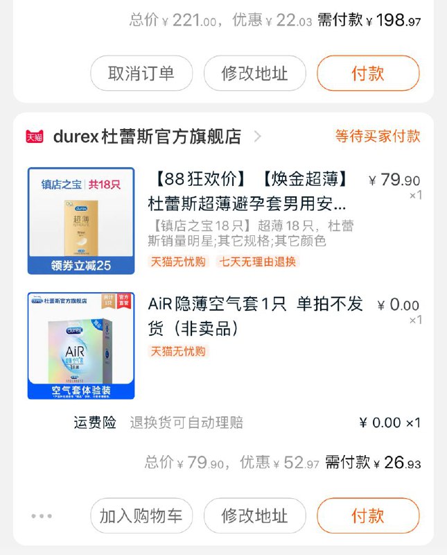 ②凑单加购物车一件  (BQaocbLiSv6)  ③两个东西先【一起付款】一起付款后 把凑单单独退款杜蕾斯到手26元好价注意选项 还有赠品