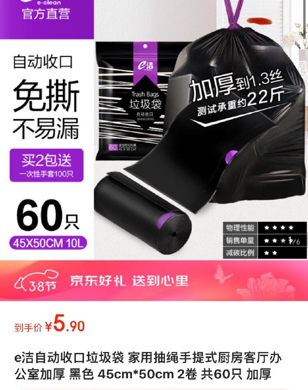 e洁加厚抽绳垃圾袋60只 5.9亓