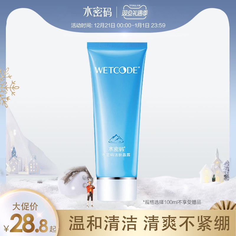0点开始  拍下9.9元水密码洁肤洗面奶100g(dPUicr44Evk)/