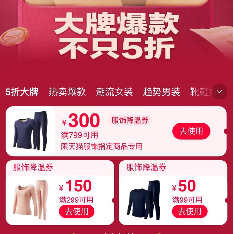 21:00 tb搜服饰五折 领服饰券