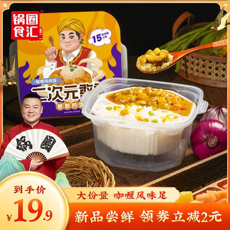0点后下单 拍2件16.9元锅圈卤肉煲仔饭470g*2盒拍下加赠送一桶锅圈酸辣粉(ZT0iXQxwbLa)/