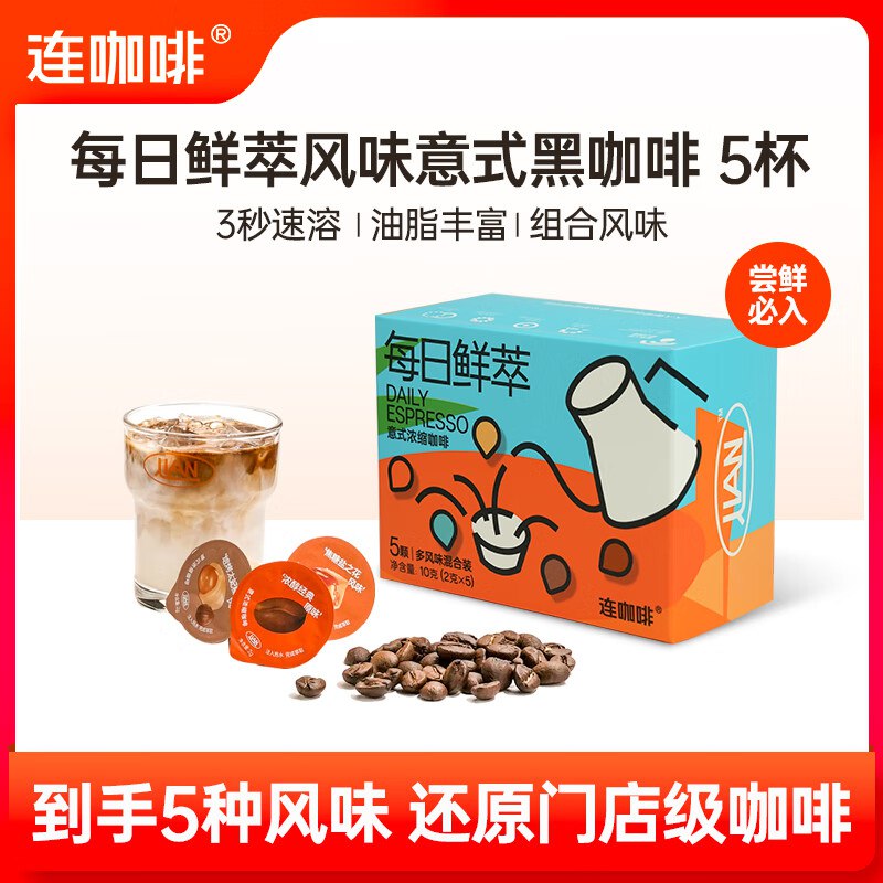连咖啡 速溶浓缩咖啡 任选