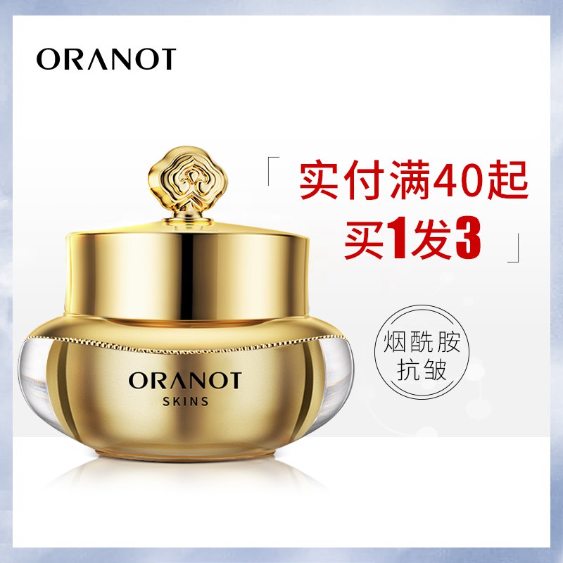 0点 奥兰诺补水保湿素颜霜  