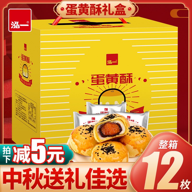 10点开始 拍下14.8元泓一雪媚娘红豆蛋黄酥12颗(ZxIMXNq7oQI)/