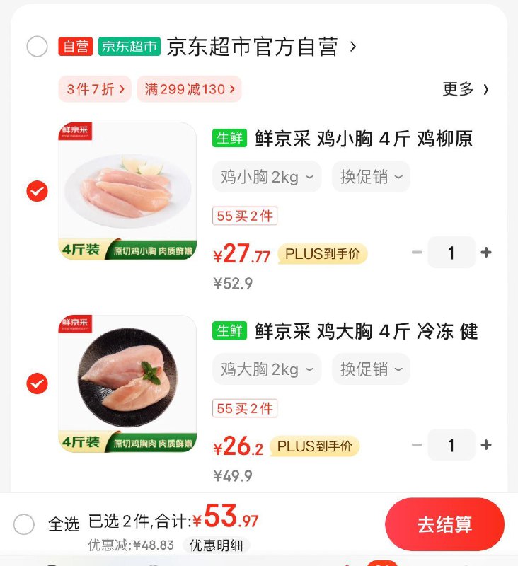 任选2件55亓  折6.8/斤鲜京采 鸡大胸 4斤