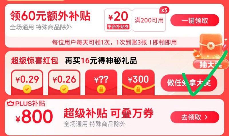 主会场右侧悬浮窗抽奖有概率小虹包和0.01购
