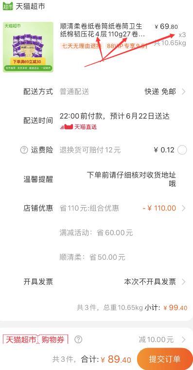 88会员84.93元 约1元/卷天猫超市 顺清柔棉韧压花4层110g27卷整箱 拍3件叠加140-10券89.4元包邮 (xsTz1vsEjne)