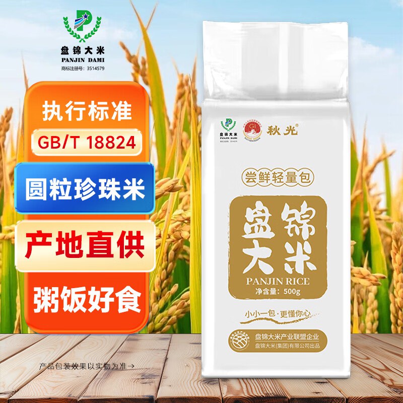 盘锦大米东北大米真空尝鲜装500g，1