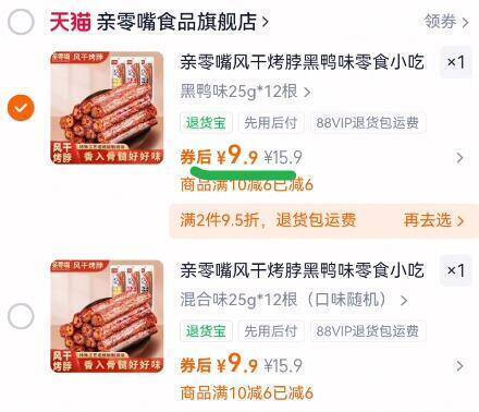 9.9亓 多口味任选【亲零嘴】风干烤脖25g*12根