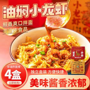 0点开始   19.9💵【三通食品旗舰店】蟹黄葱油蒜香拌面*4盒)spbxdt5QzJM)/ CZ11//