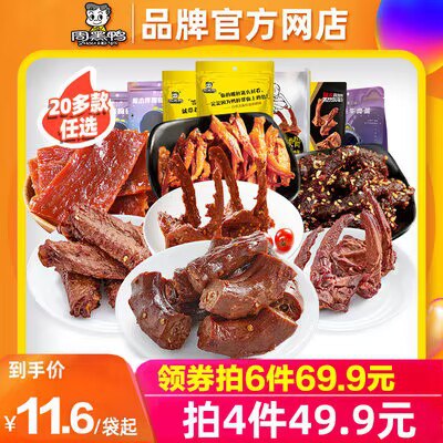 0点开始 任选4件 39.9💵【周黑鸭官方店】多款荤素卤味，一次吃过瘾)pQV6dFrRjTb)/ CZ11//