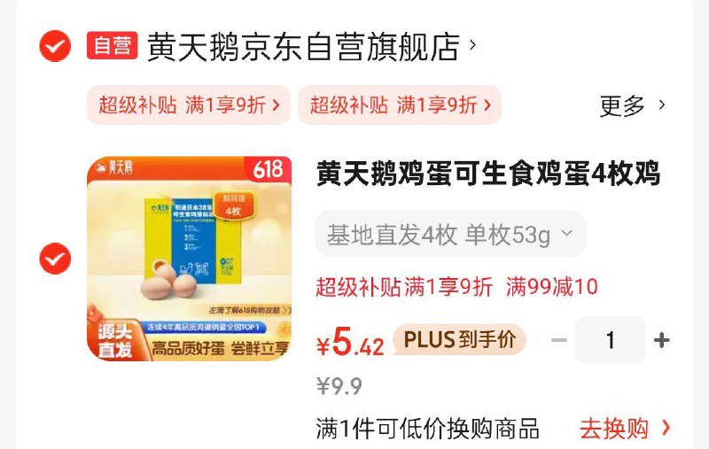 plus 9折奍 