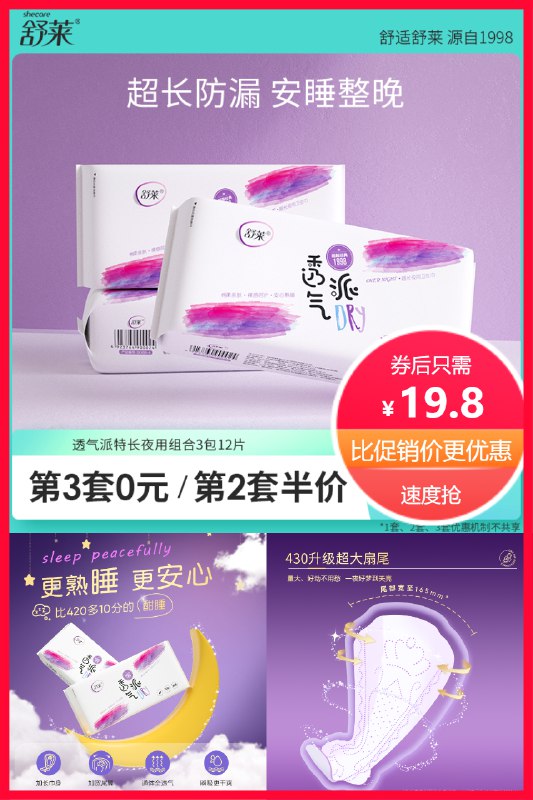 19.8元  拍2件舒莱姨妈巾加长夜用4包24片(tRK82N87kni)/