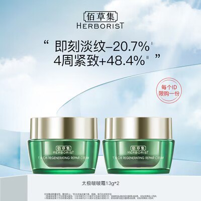 39💵佰草集太极啵啵霜13g*2瓶)cLqHdudnMDi)/ CZ11//