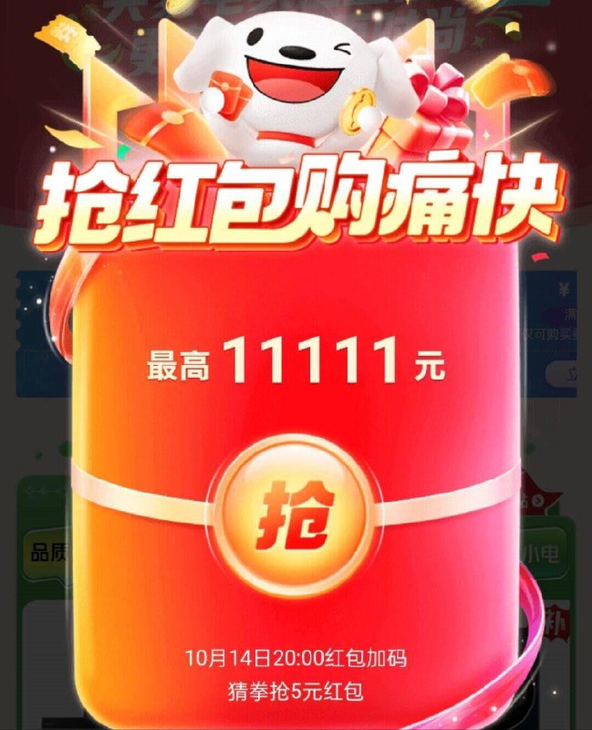 0点 京东虹包 最高中11111