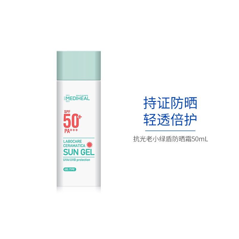0点开始 拍下48.9元【美迪惠尔海外旗舰店】抗光老小绿盾防晒霜50ml*2瓶￥KSme2inuQdj￥/ 拍一发二 含积雪草舒缓褪红