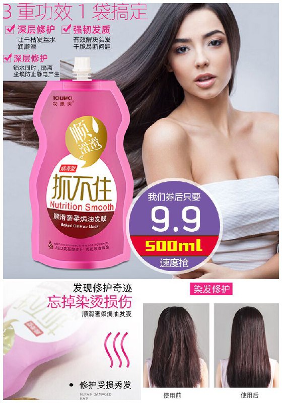 【特惠美】抓不住滑溜溜修复发膜500ml原价39.9元【券后9.9元】包邮