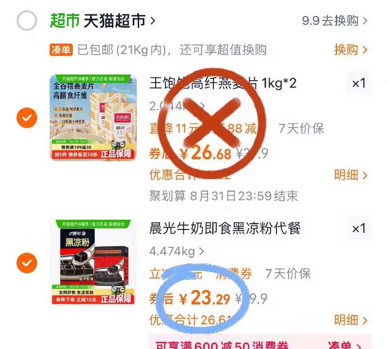 2.凑单商品 加车1件一起付款 再退款凑单商品9/LodG4UpQK1Z// AA11晨光黑凉粉4.47kg 付23.2元-夏日续命靠它！黑凉粉yyds！加入牛奶或椰奶 爆炸好喝哇