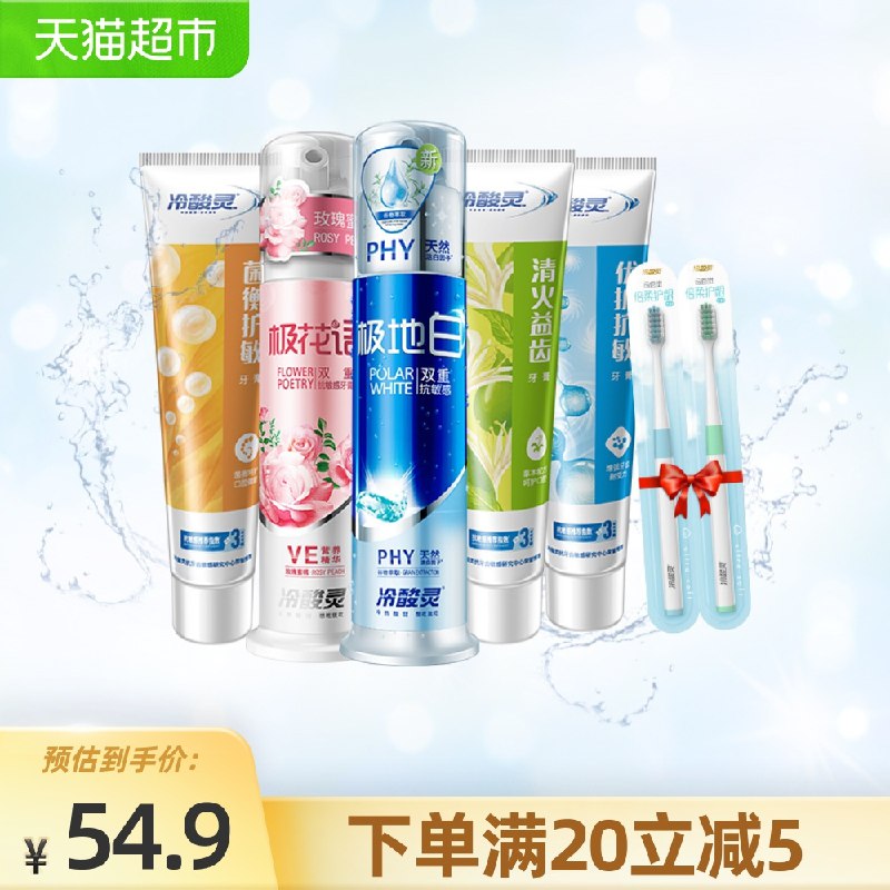 0点 猫超包邮款  39.9元冷酸灵全效抗敏牙膏5件套2支泵式+3支软管+2支牙刷(FGTkXVF682L)/