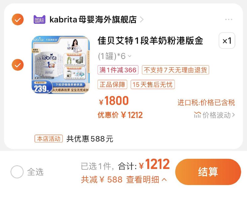 1212亓，折202/罐赠恒温温奶器或澳贝健身架Kabrita佳贝艾特1段羊奶粉*6罐/ CZ2366 /aWSqWor5Bvo//