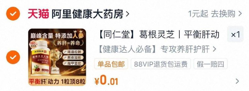 0.01💰同仁堂葛根灵芝片9/zE604NdE1Wb// AA11
