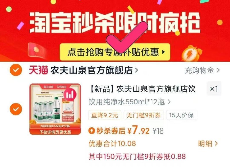 1速度‼6毛钱/瓶的农夫农夫山泉550ml*12💰7.9下拉详情进入淘金币页面拍下