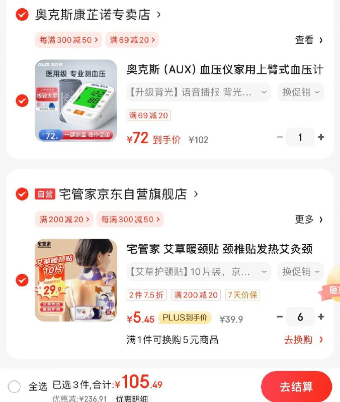 医疗199-100卷 凑300-50